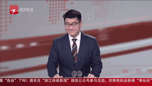 浙江经济生活频道直播