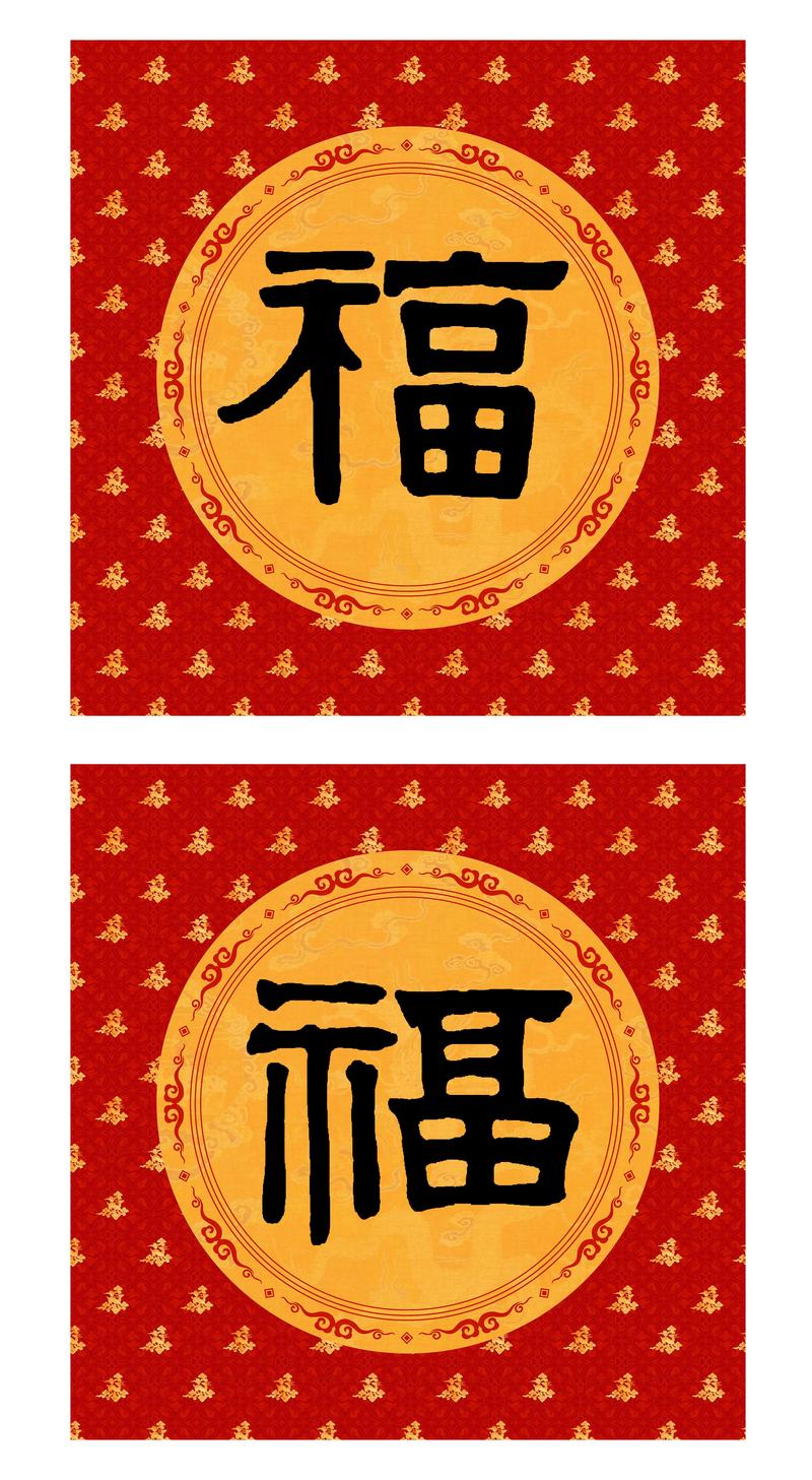 抖音上立体福字怎么写