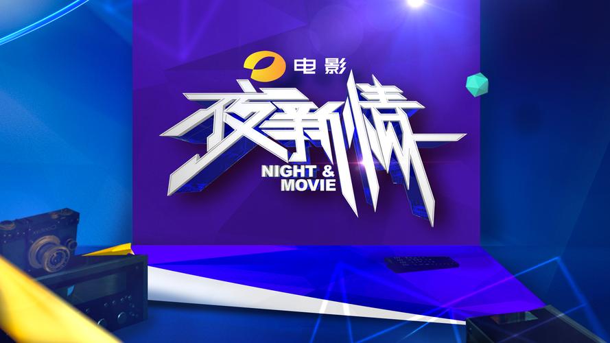 湖南潇湘电影频道直播