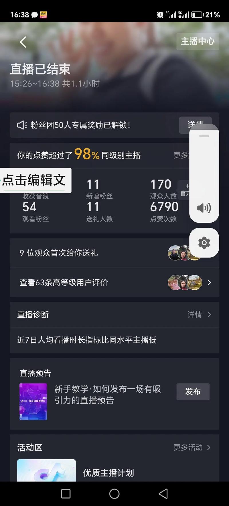 快手直播能不能看回放