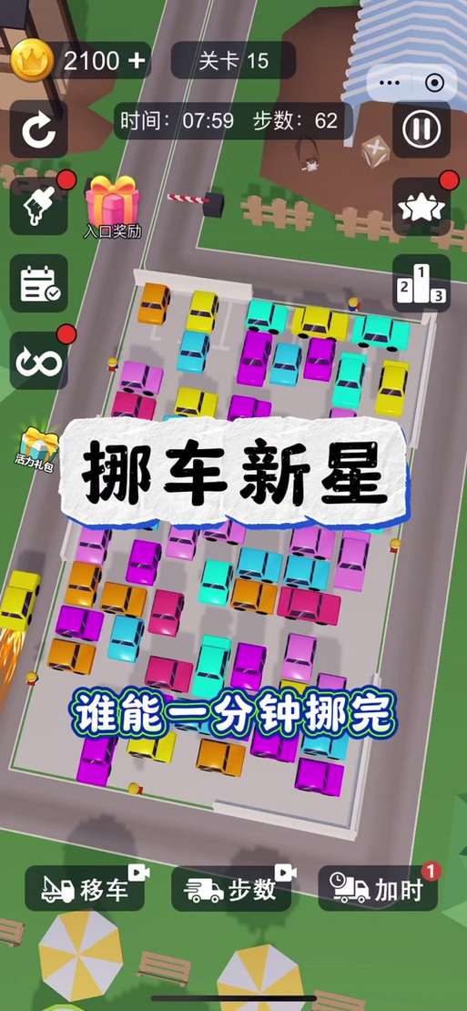 抖音里挪车停车的游戏