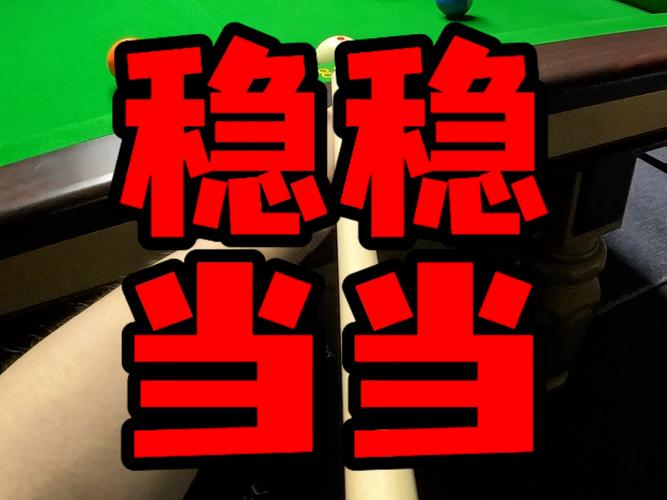 快手上的稳是什么意思