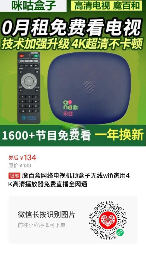 魔百盒怎么看电视直播