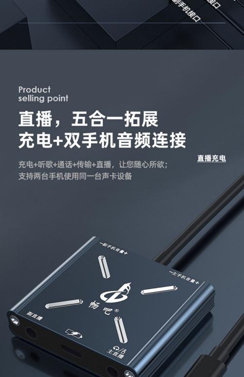 艾肯声卡连接手机直播