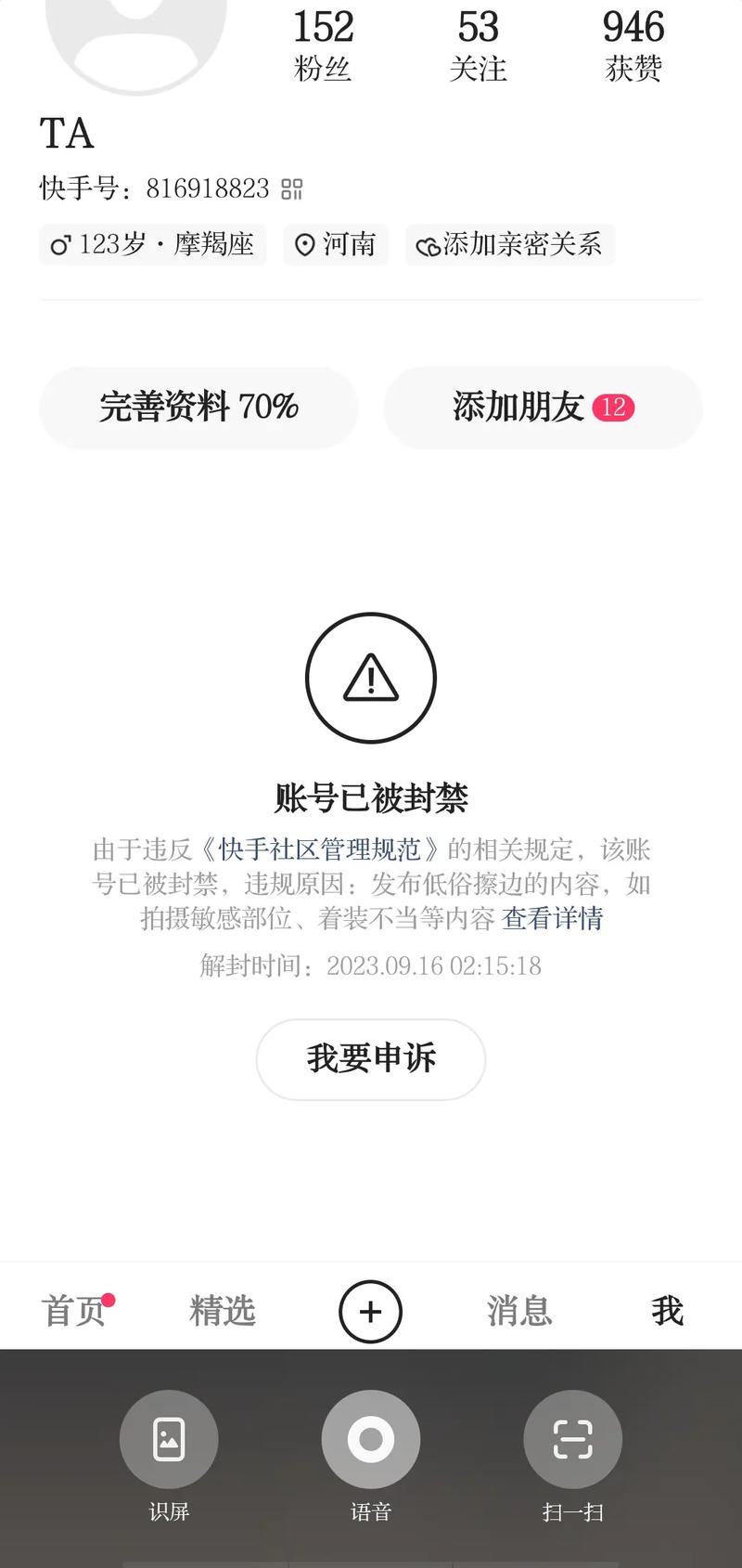 快手不让我的号上热门