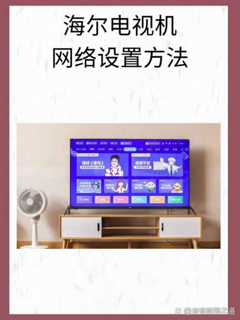 海尔电视如何安装直播