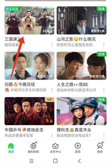 爱奇艺怎样看电视直播