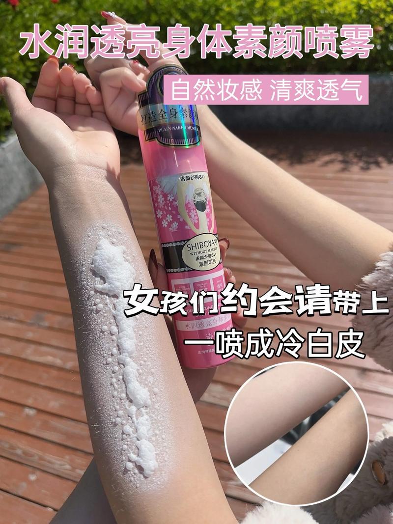 抖音同款懒人素颜喷雾