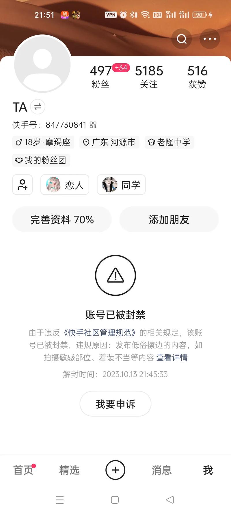 快手怎么样才不能封号