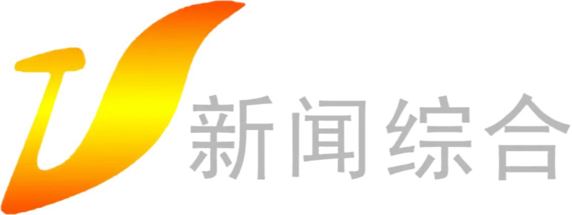 唐山新闻综合频道直播