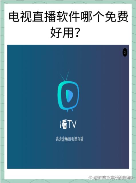 哪款电视直播软件好用