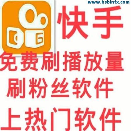 快手刷喜欢的免费网站