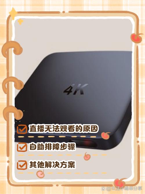 移动机顶盒不能看直播