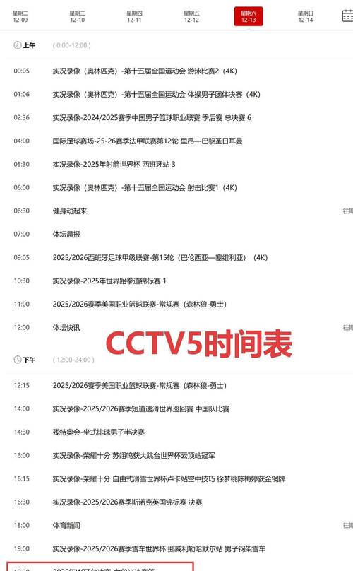 中央5套在线直播手机