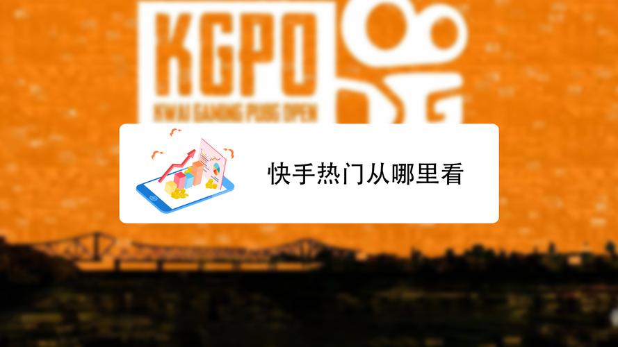 怎么样看自己快手热门