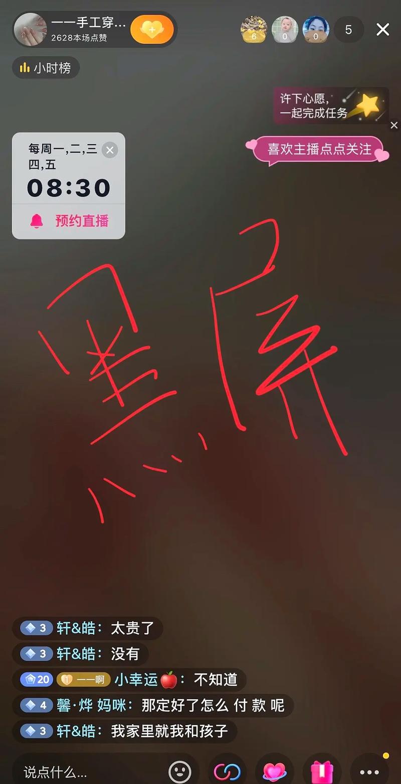 为什么直播间是黑屏的