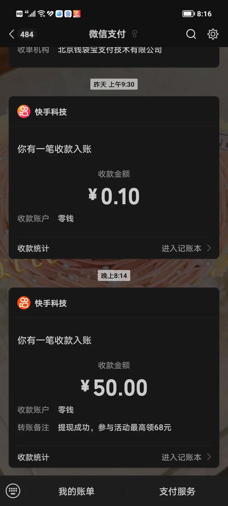快手直播有基本工资吗