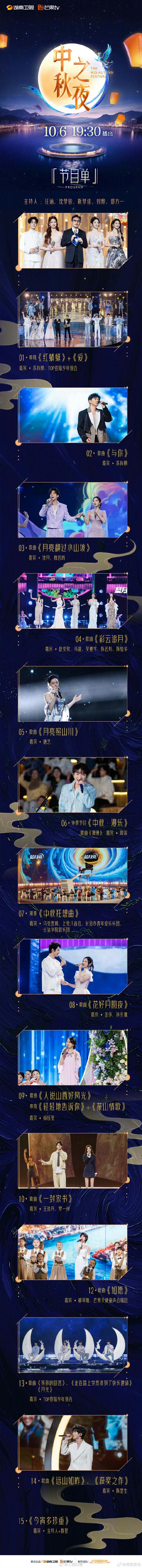 中秋之夜湖南卫视直播