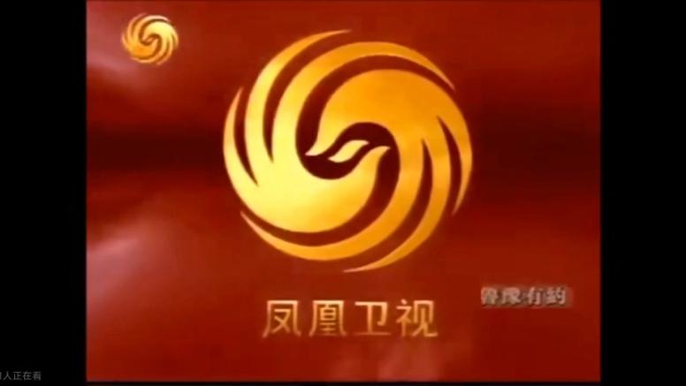 凤凰卫视在线直播电视