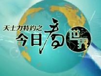 凤凰卫视在线直播电视