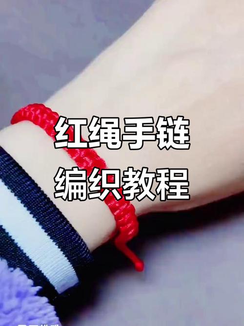 抖音同款红绳教学视频