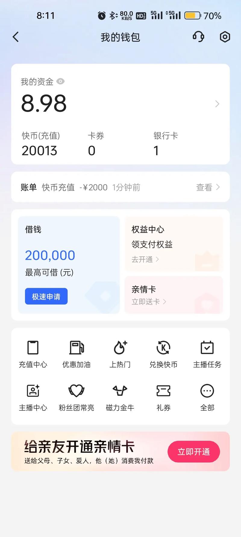 快手怎么给粉丝发快币