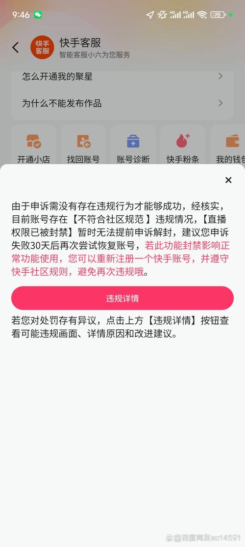 快手封了一般几天解封