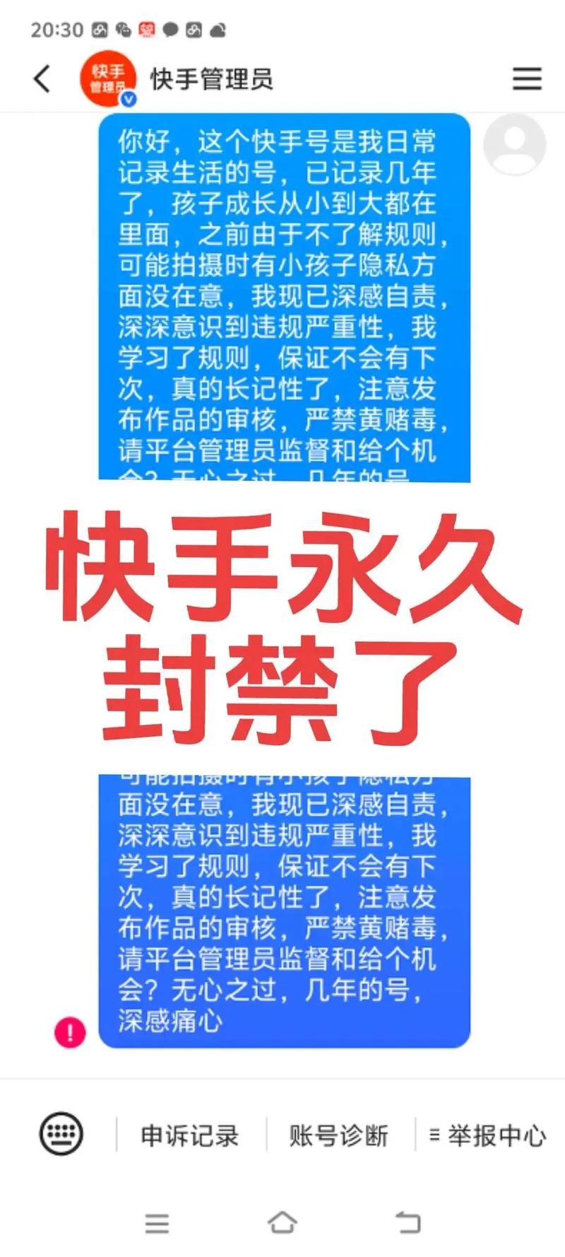快手封了一般几天解封