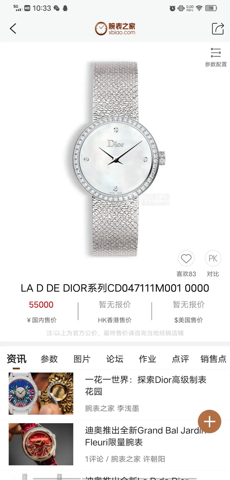 抖音上的迪奥手表多钱