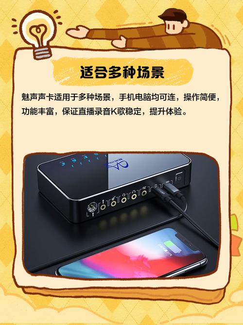 魅声怎么连接手机直播