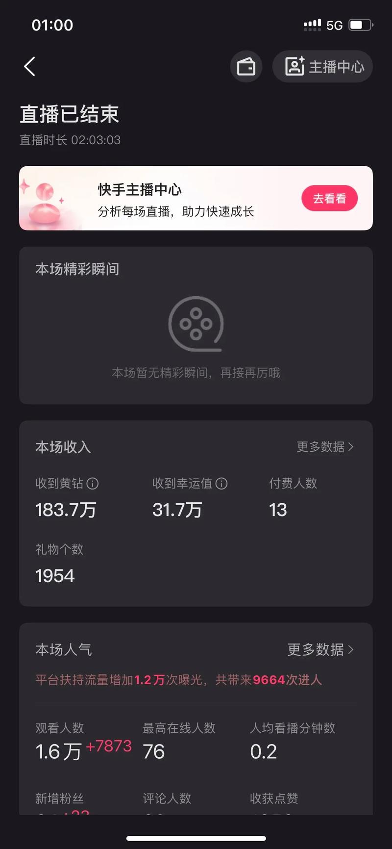 快手刷多少钱可以直播