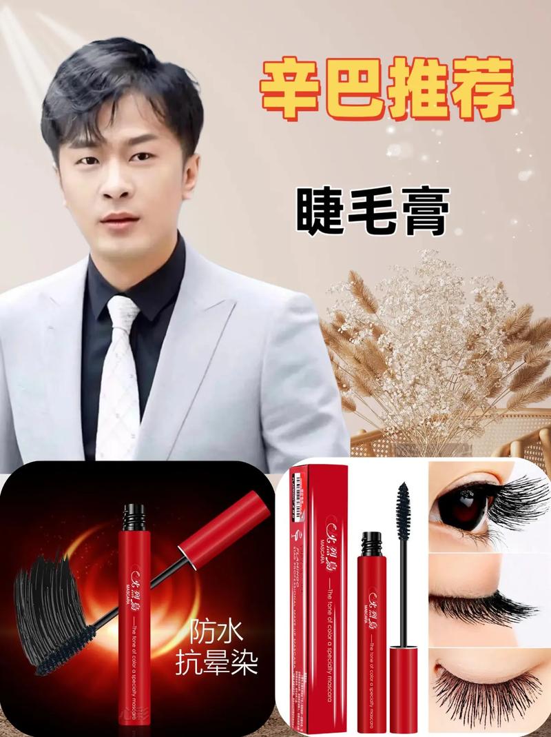 抖音里无限拉长睫毛膏