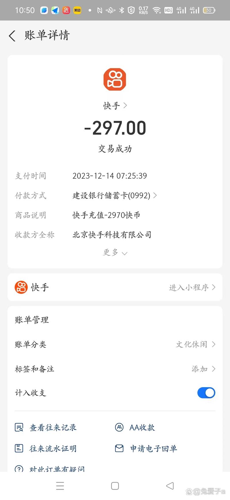 怎么看快手的消费记录