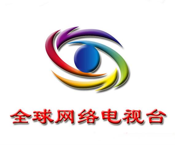 全球网络电视在线直播