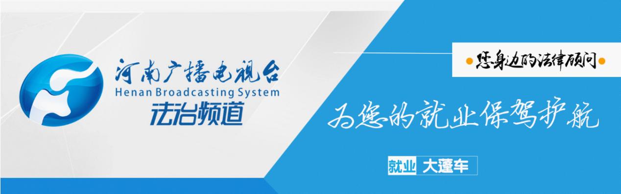 河南法制频道在线直播