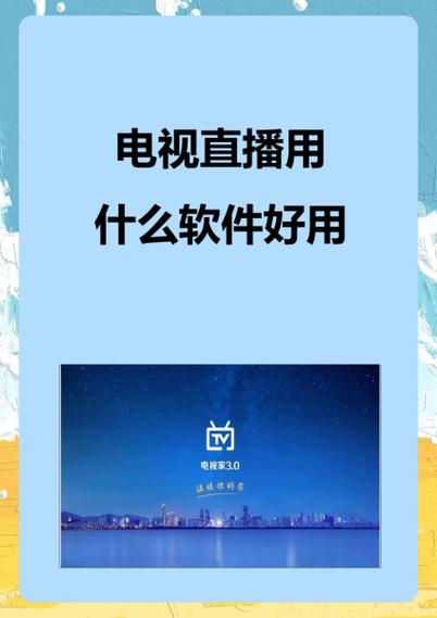 手机看电视台直播软件