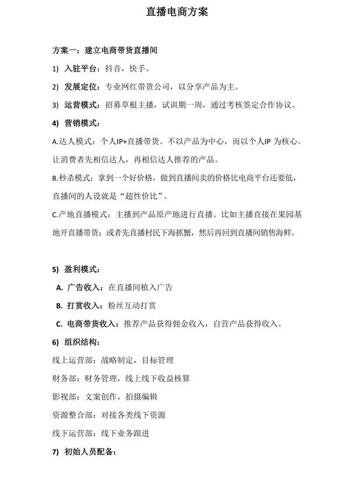 直播营销活动策划方案