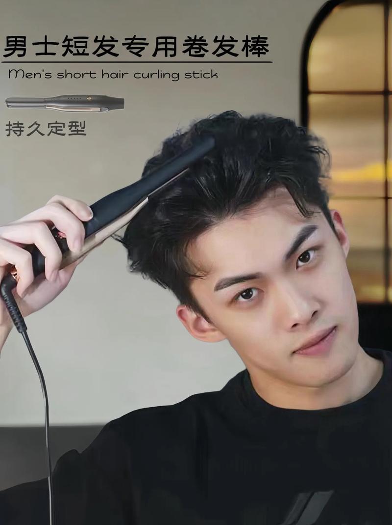 抖音男的用卷发棒烫头
