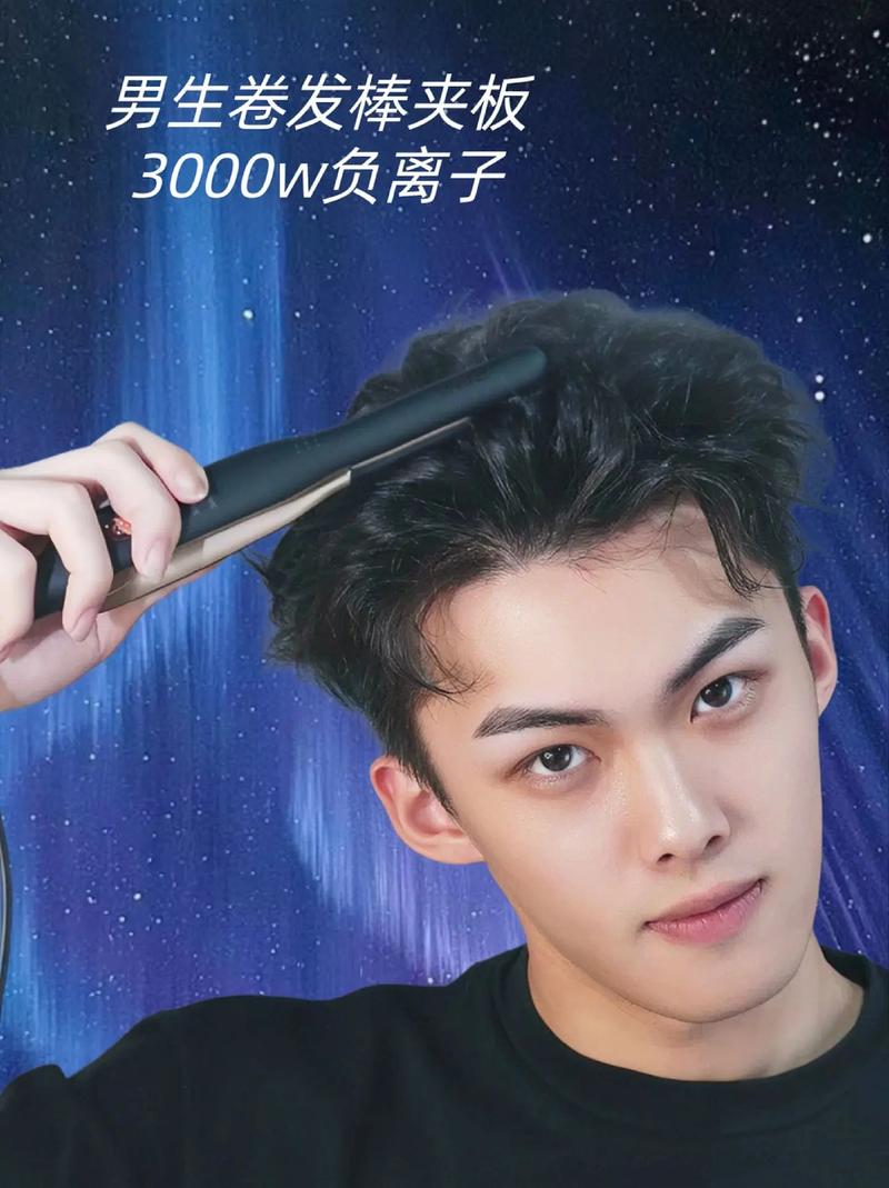 抖音男的用卷发棒烫头
