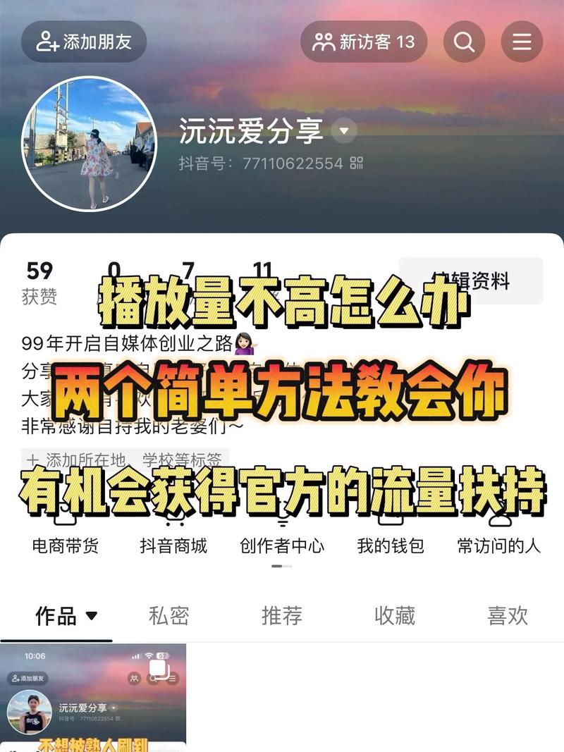 抖音的访问量怎么提高