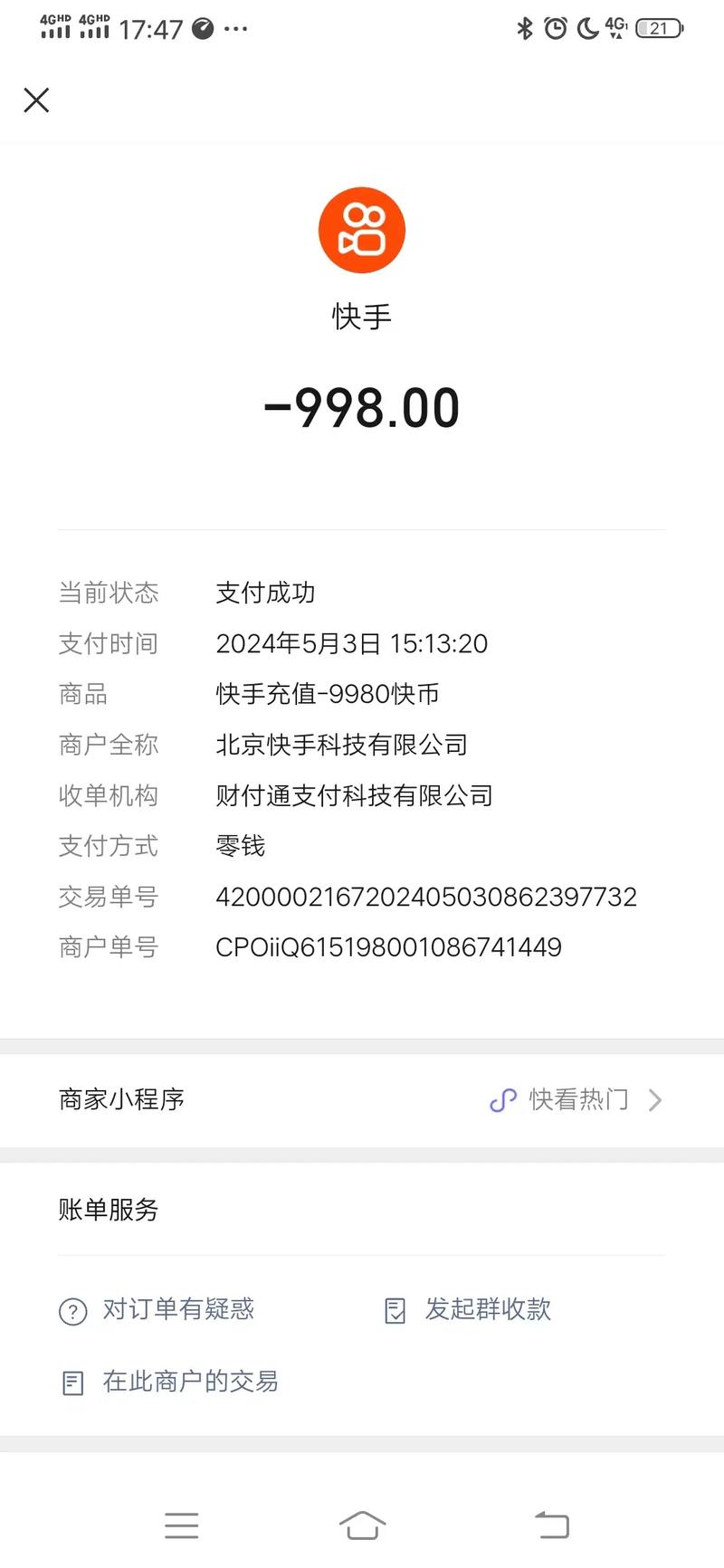 快手直播官方扣多少钱
