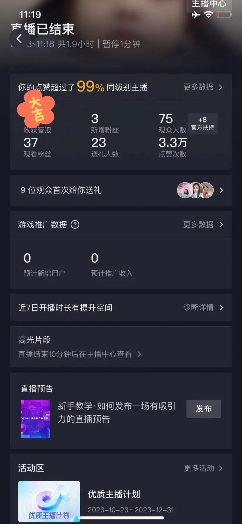快手直播间怎么看人数
