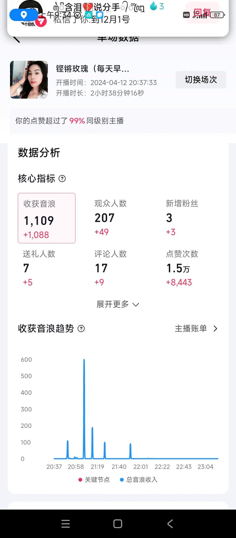 快手直播间怎么看人数