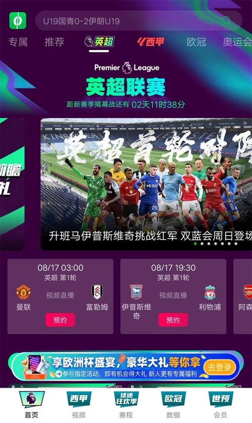 看体育直播用什么软件