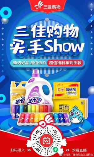 三佳购物电视购物直播