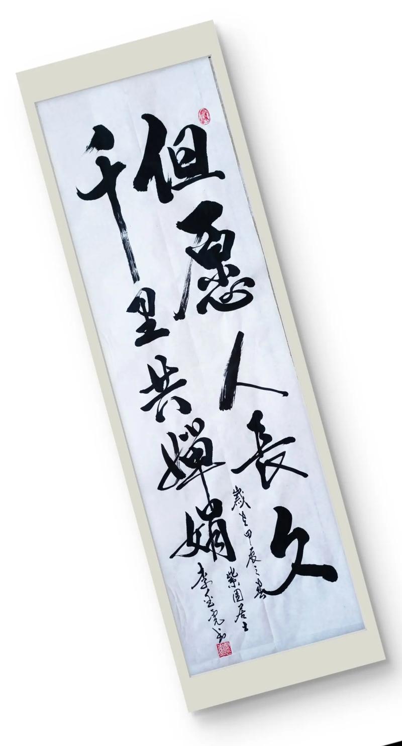 抖音上 携手一生书法