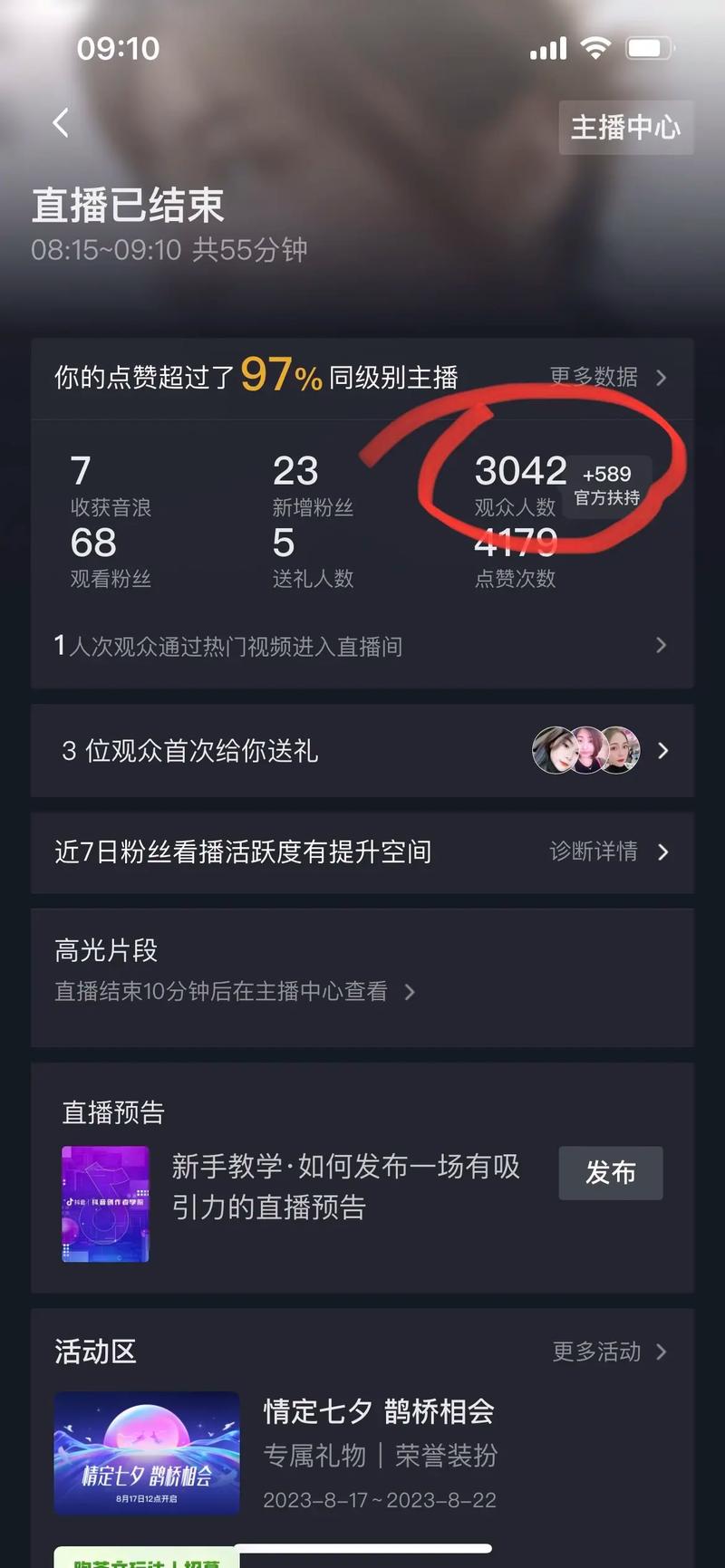 快手一般多久可以直播