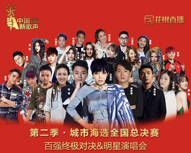 第二季中国好声音直播