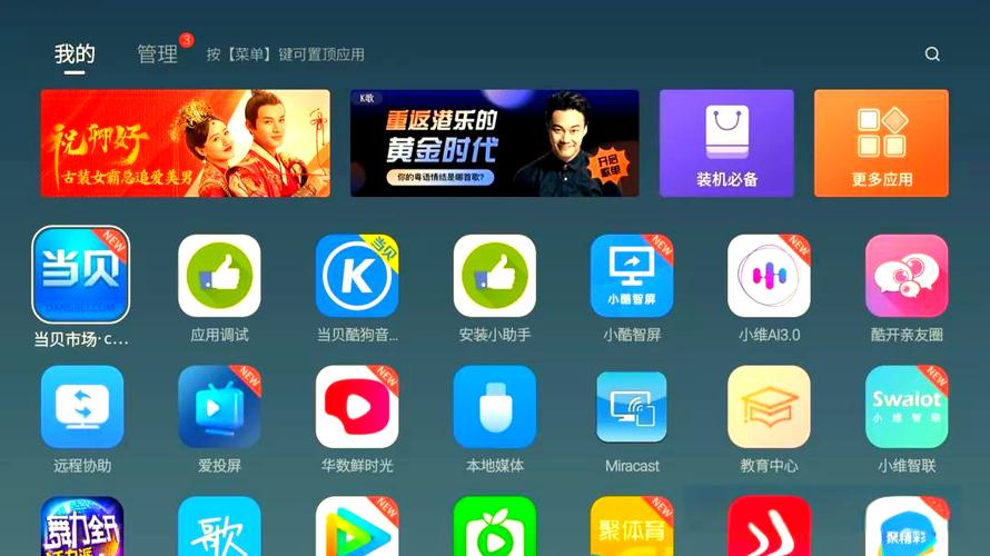 当贝市场电视直播软件