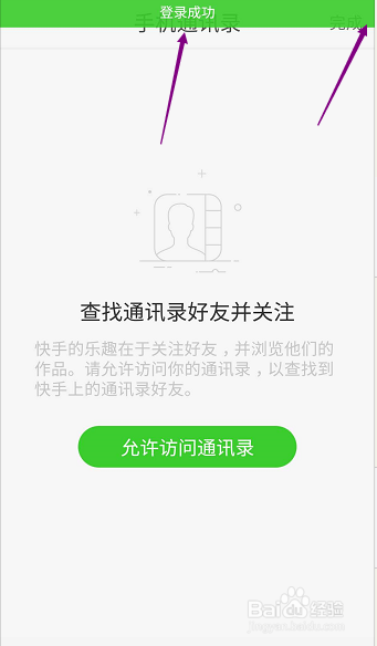 怎么用微信号登陆快手